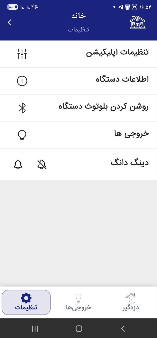 تنظیمات SMART ALARM